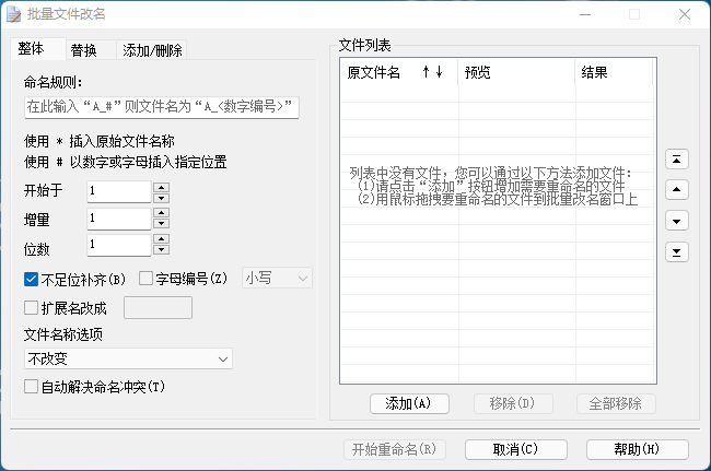 批量文件改名