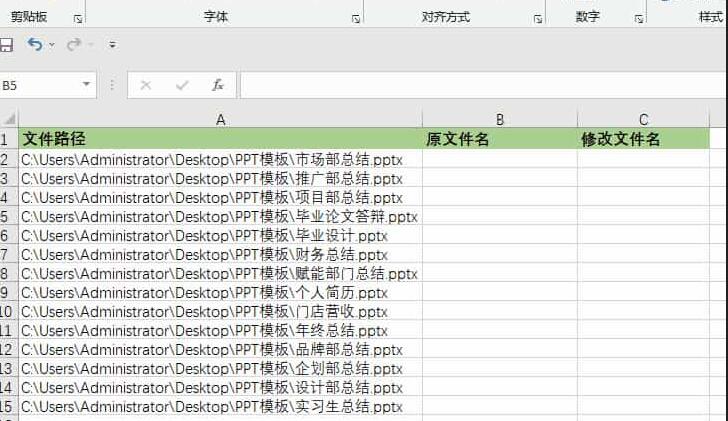 电脑如何批量修改PPT文件名