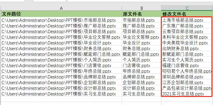 电脑如何批量修改PPT文件名