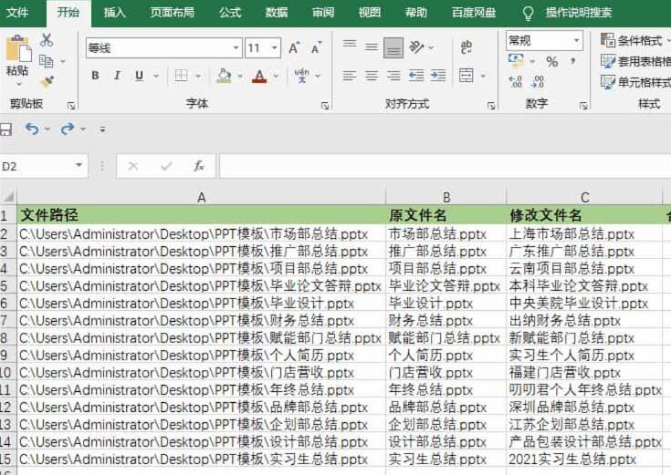 电脑如何批量修改PPT文件名