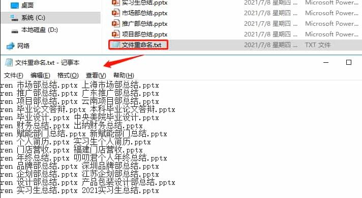 电脑如何批量修改PPT文件名