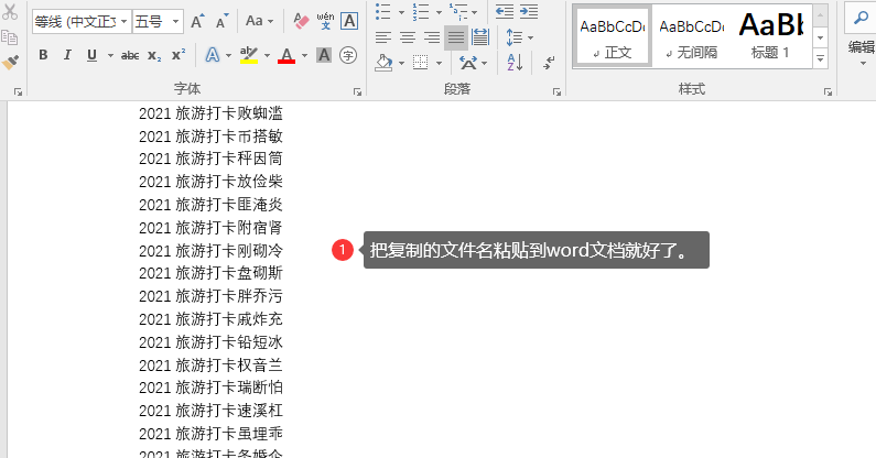 批量提取文件名到word