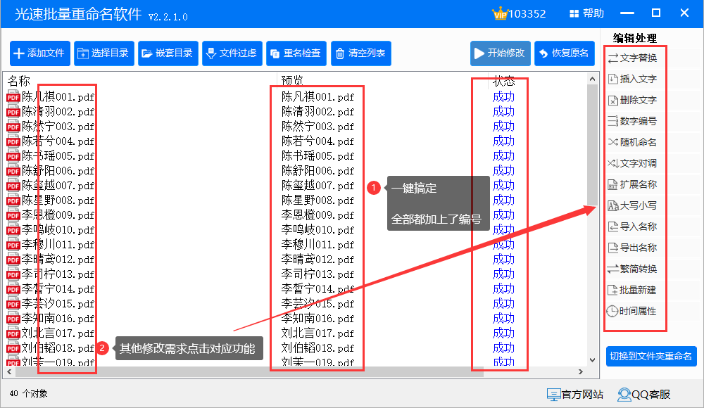 电脑批量修改pdf文件名称