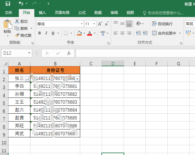 照片批量重命名为身份证号码