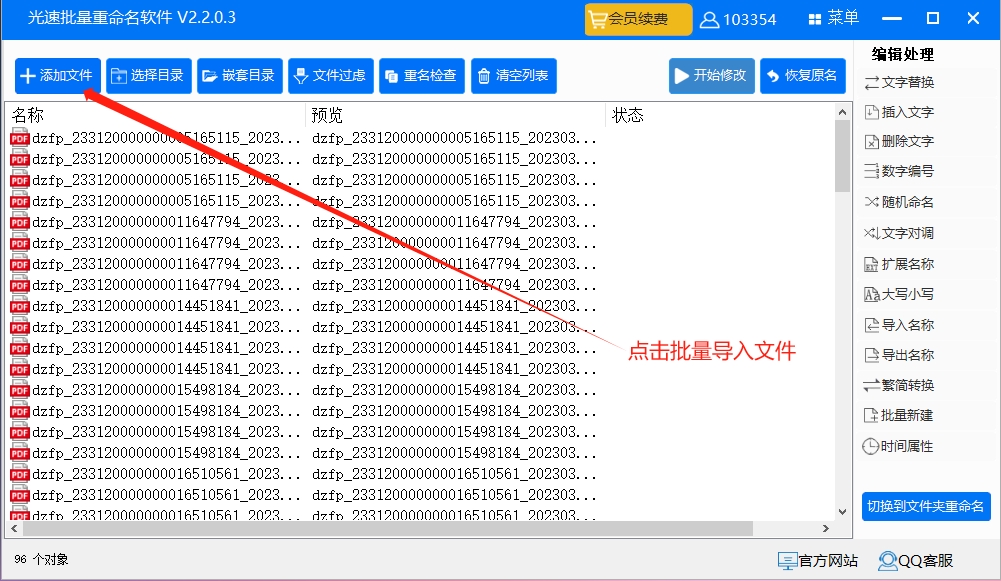 电子发票批量重命名，一秒搞定上千个