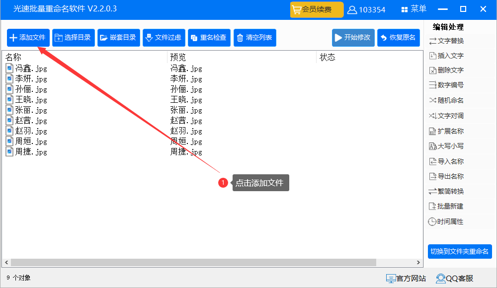 文件名简体转繁体怎么批量转换