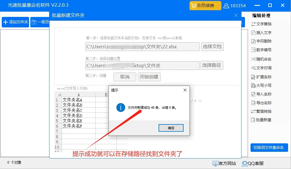 批量新建文件夹并命名方法步骤