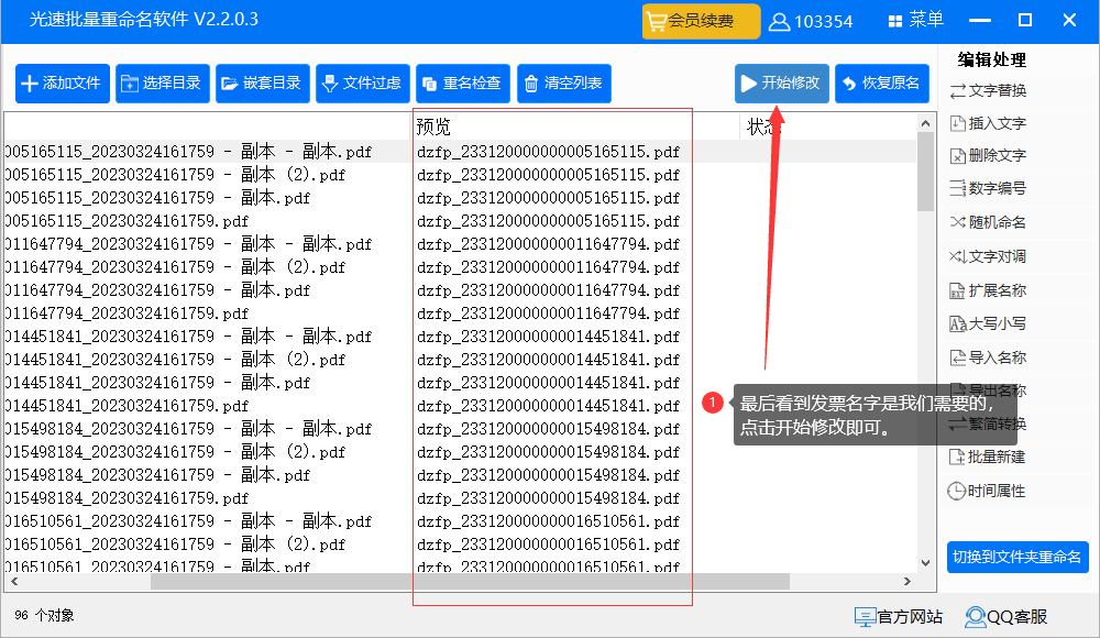 电子发票批量重命名，一秒搞定上千个