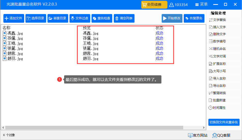 文件名简体转繁体怎么批量转换