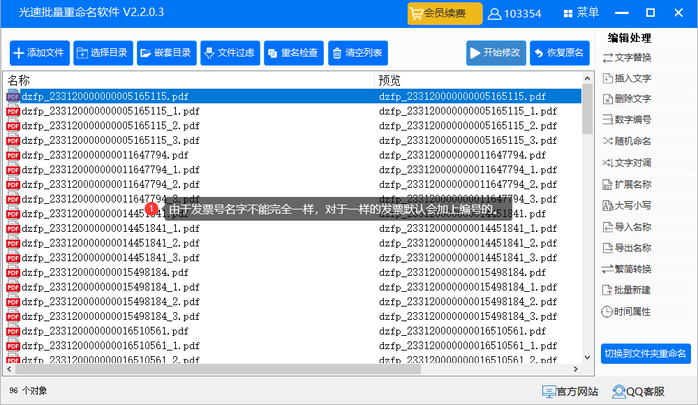 电子发票批量重命名，一秒搞定上千个