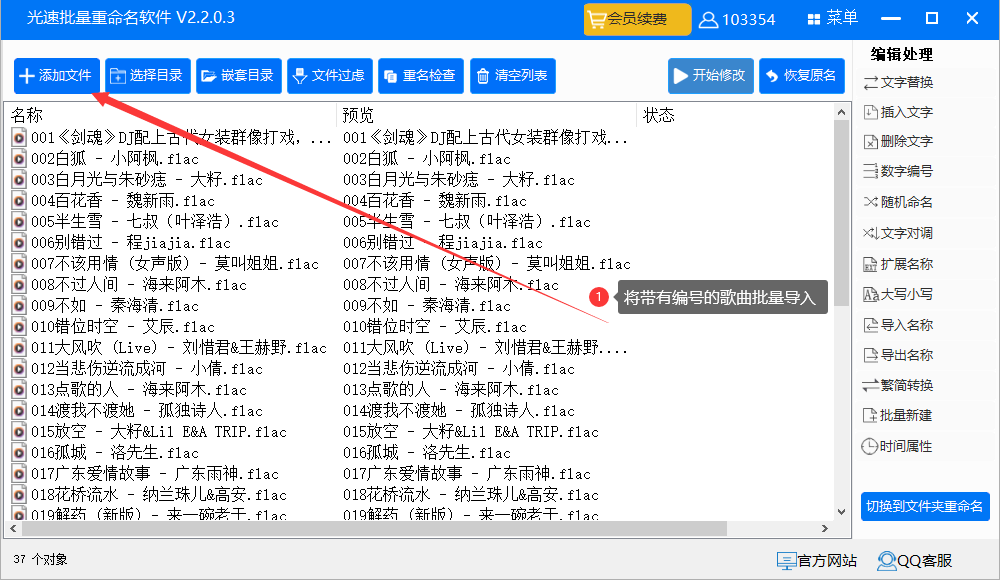 批量删除歌曲前序号的方法