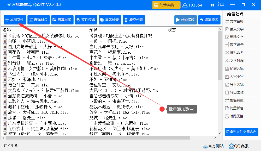 歌曲名和歌手名对调批处理