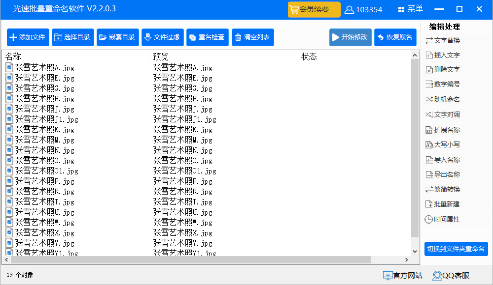 图片怎么批量重命名从1到50