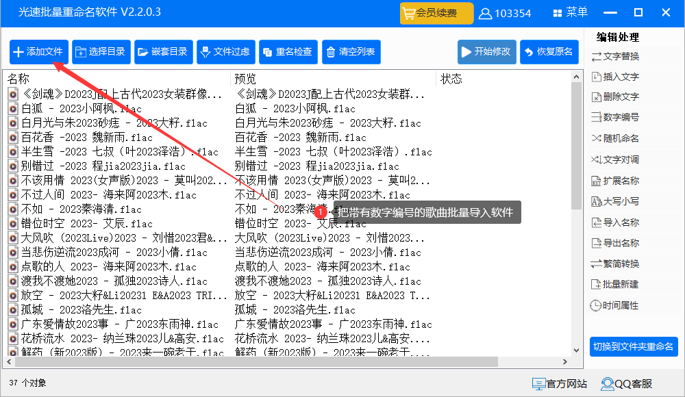 歌曲批量改名字去掉数字