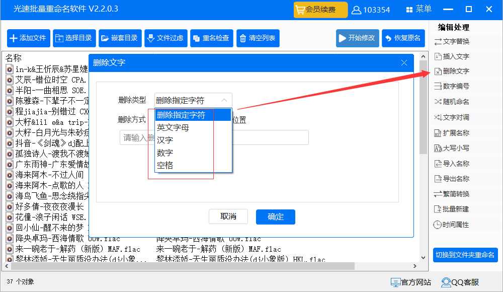 如何批量删除文件名中的指定字符