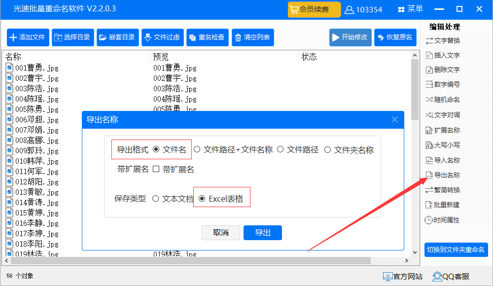 批量提取图片文件名到Excel