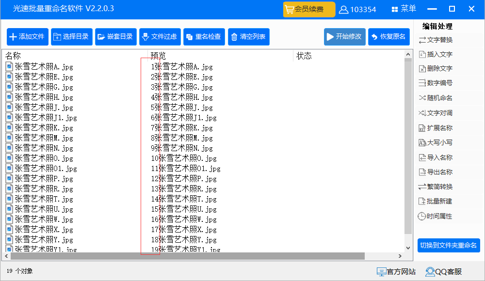 图片怎么批量重命名从1到50