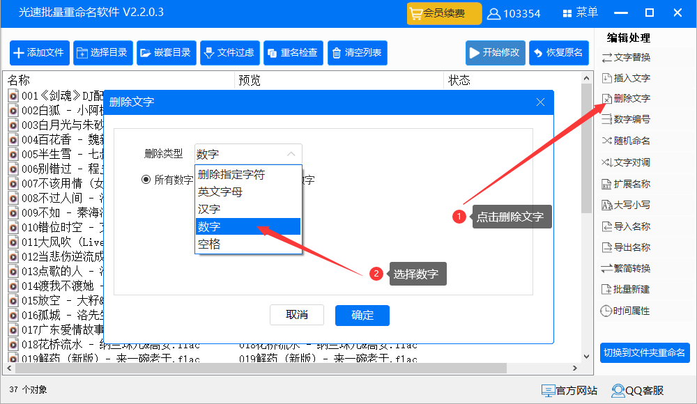 批量删除歌曲前序号的方法