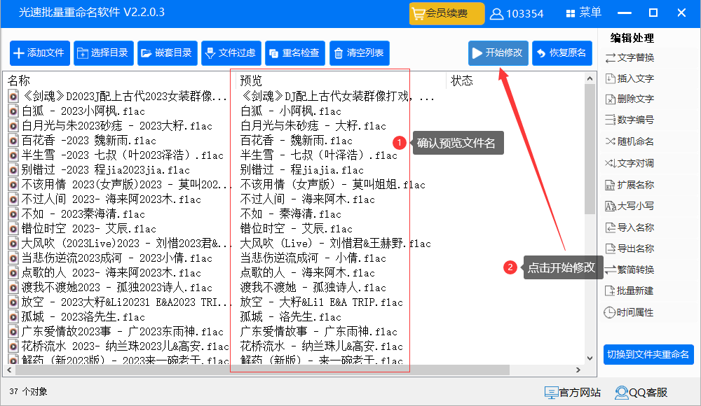 歌曲批量改名字去掉数字