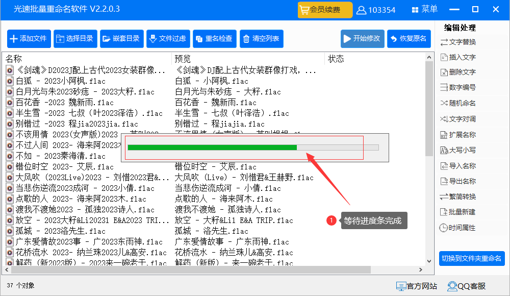 歌曲批量改名字去掉数字