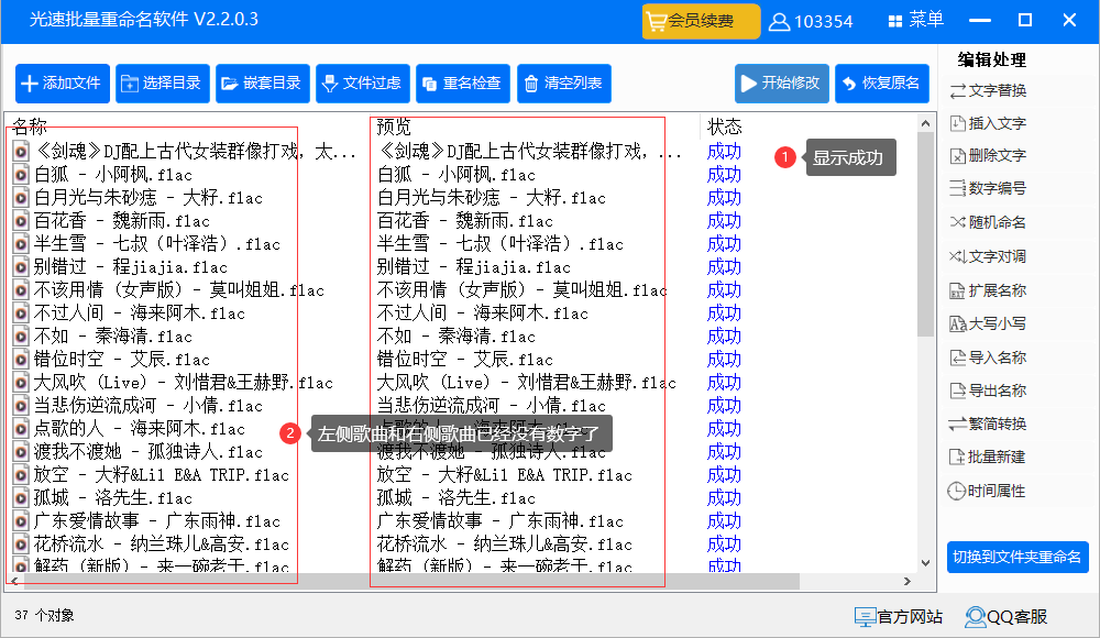 歌曲批量改名字去掉数字