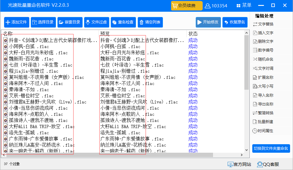 歌曲名和歌手名对调批处理新手必学