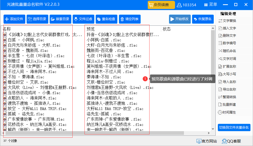 歌曲名和歌手名对调批处理