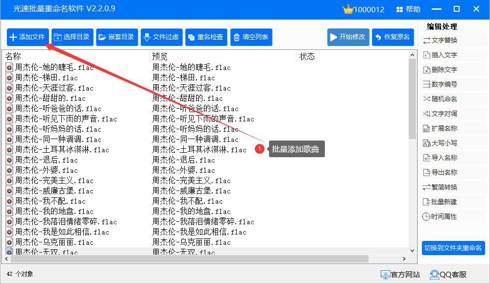 歌曲名和歌手名互换位置一秒搞定