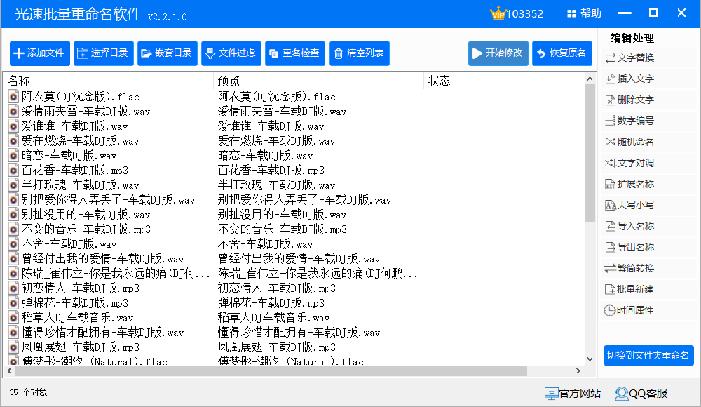 如何批量删除文件名中的全部英文字母