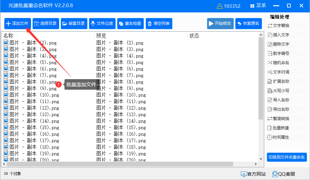 如何批量删除文件名副本的内容