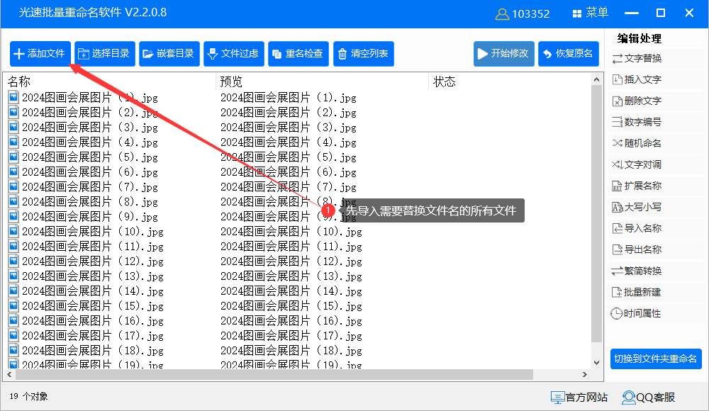 批量替换文件名中的某个字符