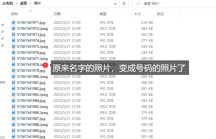 照片批量重命名为姓名和身份证号码