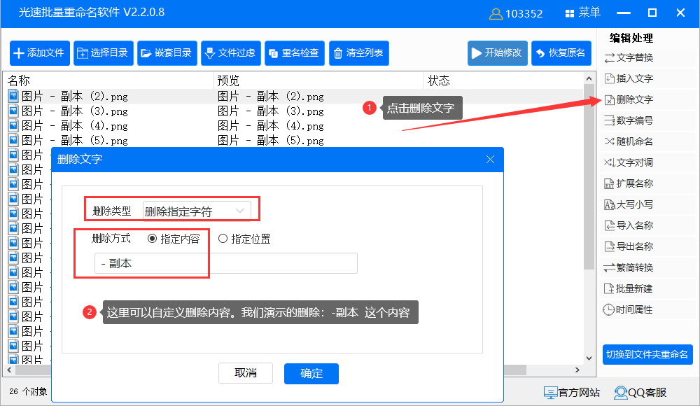 如何批量删除文件名副本的内容