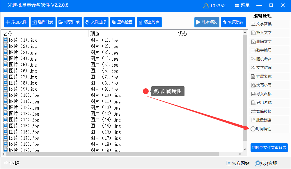 批量修改文件创建时间和修改时间