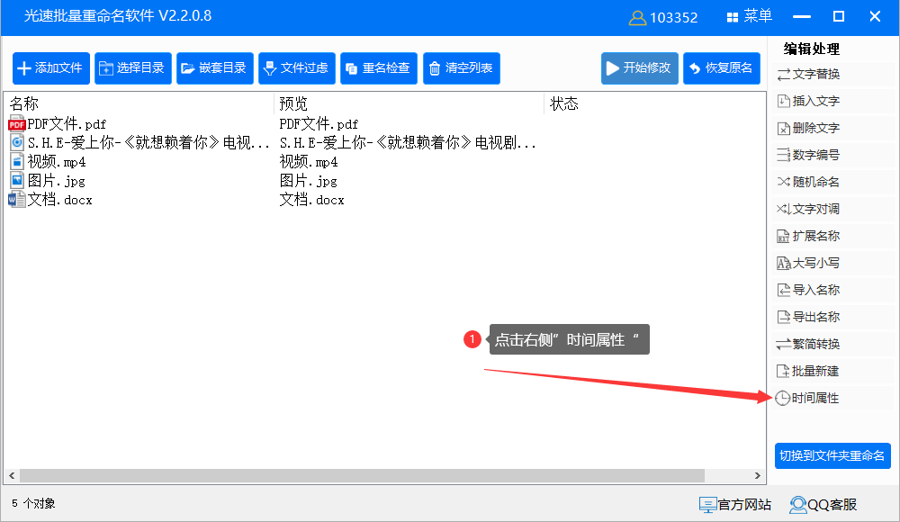 文件创建时间和修改时间怎么修改