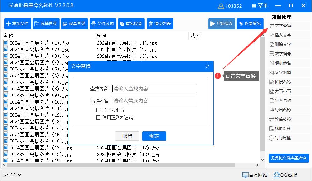 批量替换文件名中的某个字符