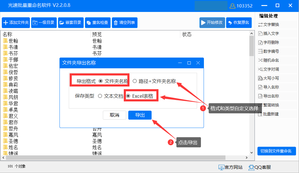 批量导出文件夹里的文件名