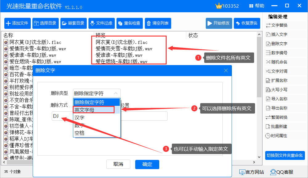 如何批量删除文件名中的全部英文字母