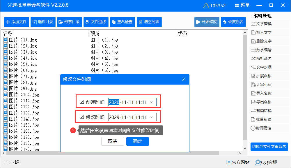 批量修改文件创建时间和修改时间