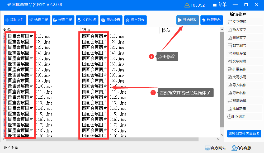 文件名繁体批量改成简体怎么改