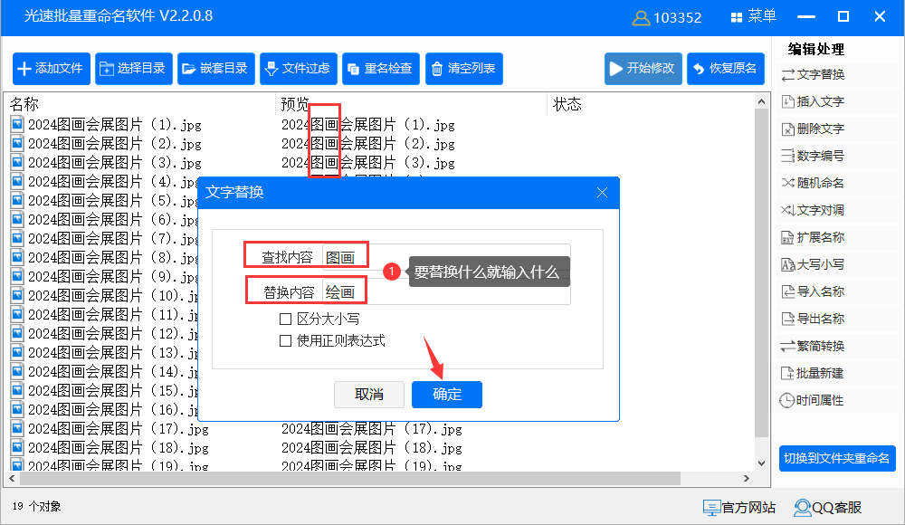 批量替换文件名中的某个字符