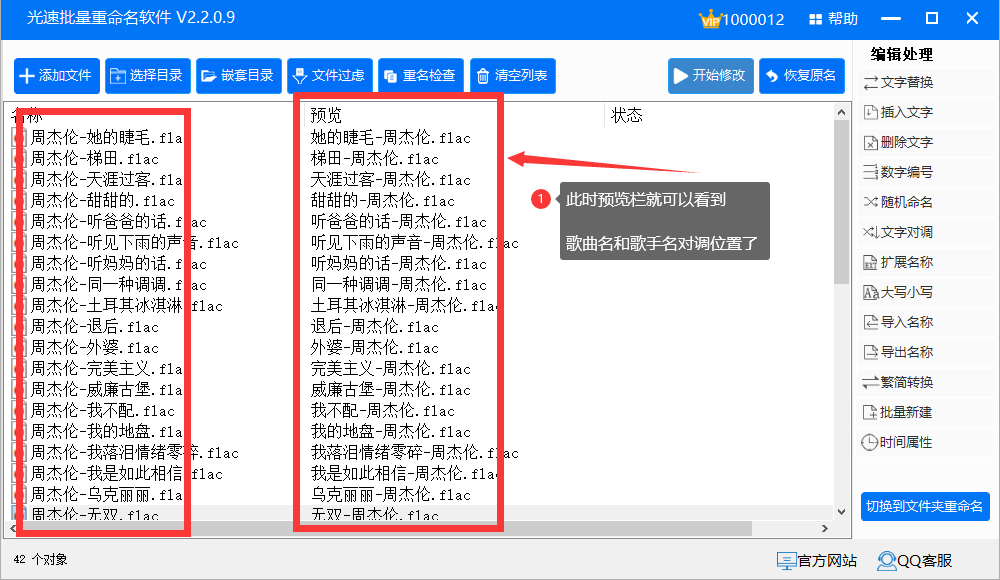 歌曲名和歌手名互换位置一秒搞定