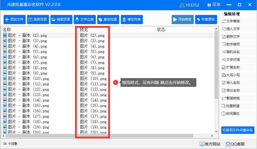 如何批量删除文件名副本的内容