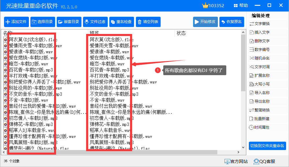 如何批量删除文件名中的全部英文字母