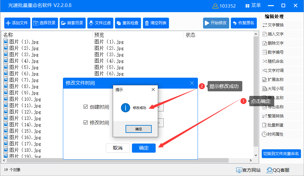 批量修改文件创建时间和修改时间