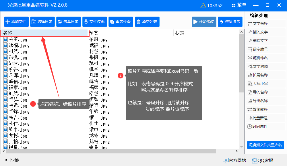 照片批量重命名为姓名和身份证号码