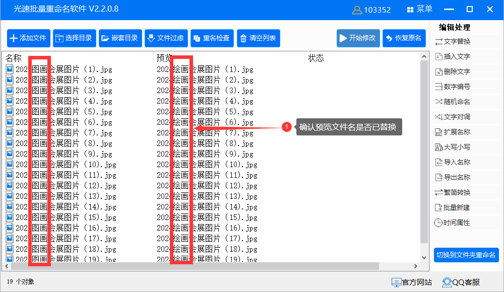 批量替换文件名中的某个字符