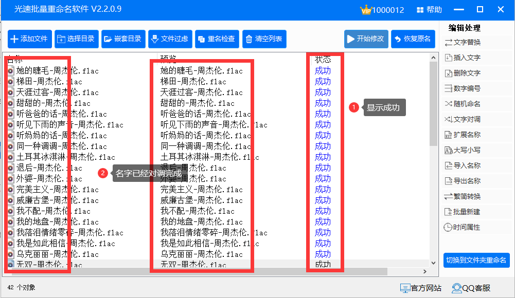 歌曲名和歌手名互换位置一秒搞定