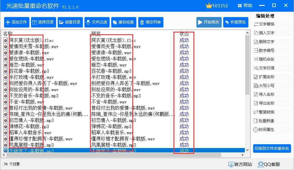 如何批量删除文件名中的全部英文字母