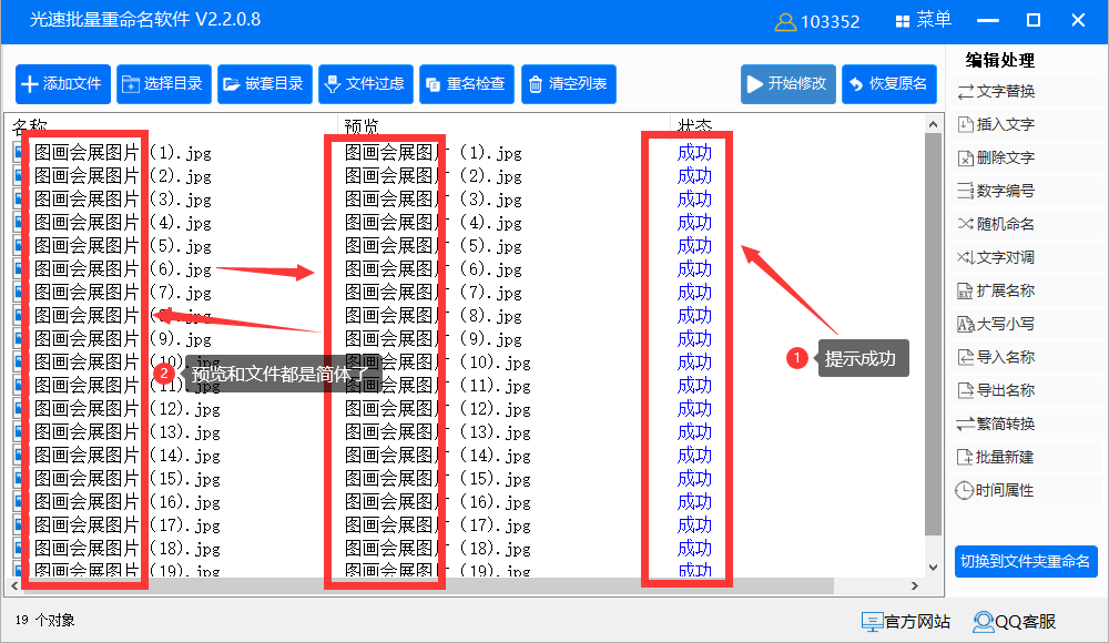 文件名繁体批量改成简体怎么改